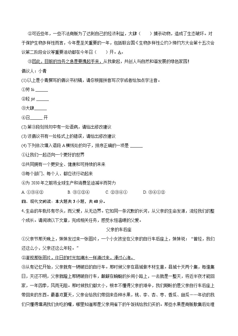 2025-2026学年福建省泉州市晋江市养正中学七年级(上)期末语文试卷(含详细答案解析)第2页
