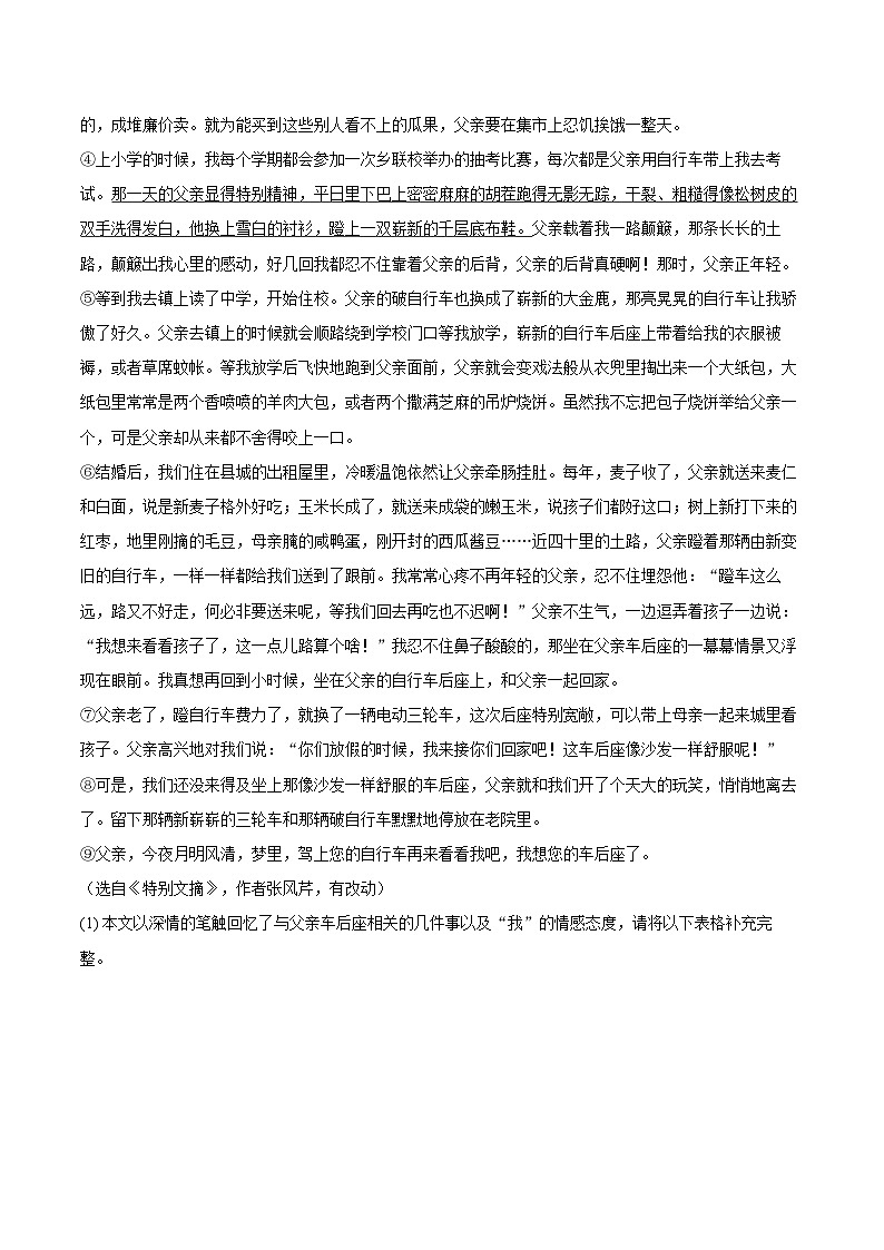 2025-2026学年福建省泉州市晋江市养正中学七年级(上)期末语文试卷(含详细答案解析)第3页