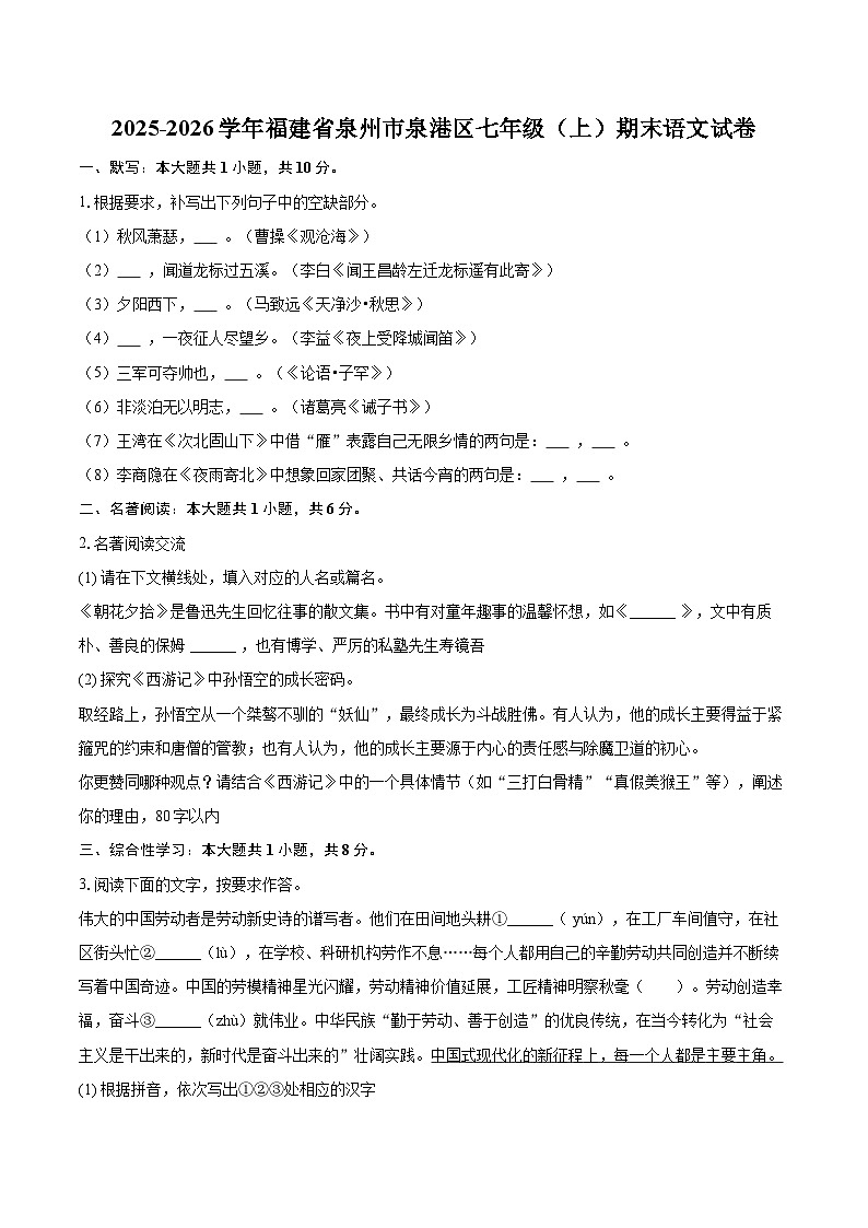 2025-2026学年福建省泉州市泉港区七年级(上)期末语文试卷(含详细答案解析)第1页