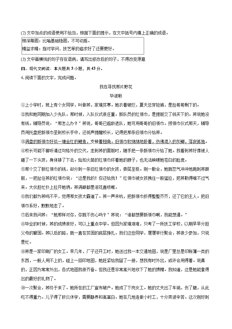 2025-2026学年福建省泉州市泉港区七年级(上)期末语文试卷(含详细答案解析)第2页