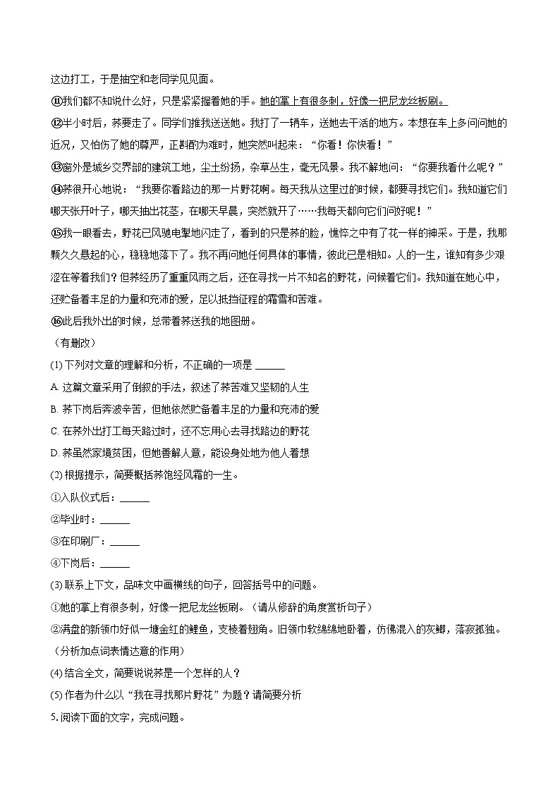 2025-2026学年福建省泉州市泉港区七年级(上)期末语文试卷(含详细答案解析)第3页