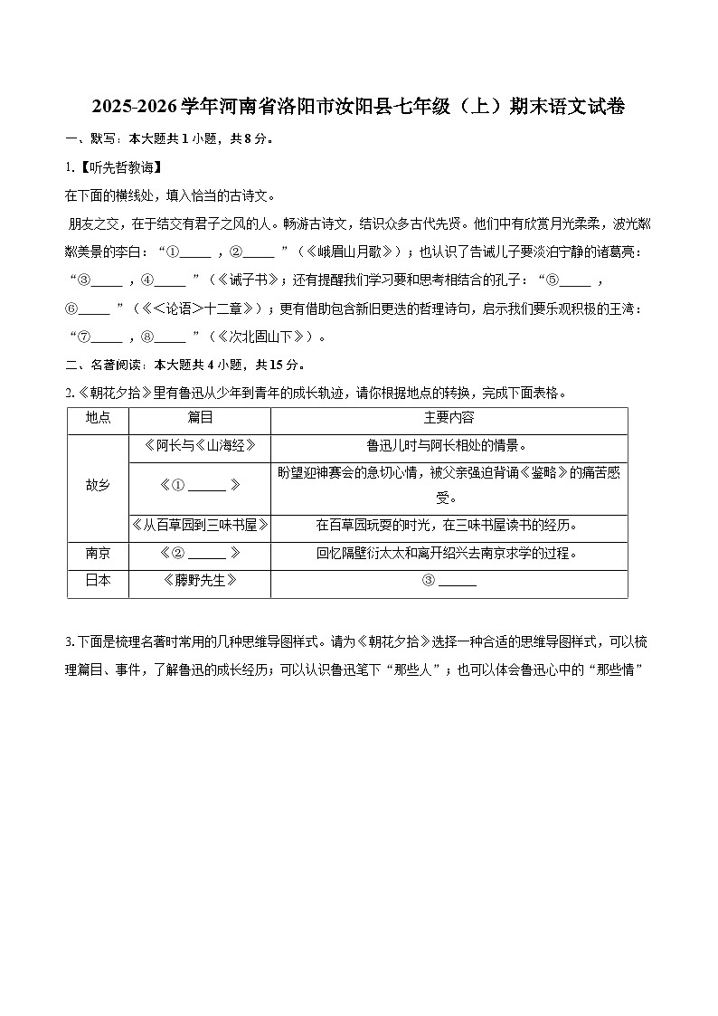 2025-2026学年河南省洛阳市汝阳县七年级(上)期末语文试卷(含详细答案解析)第1页