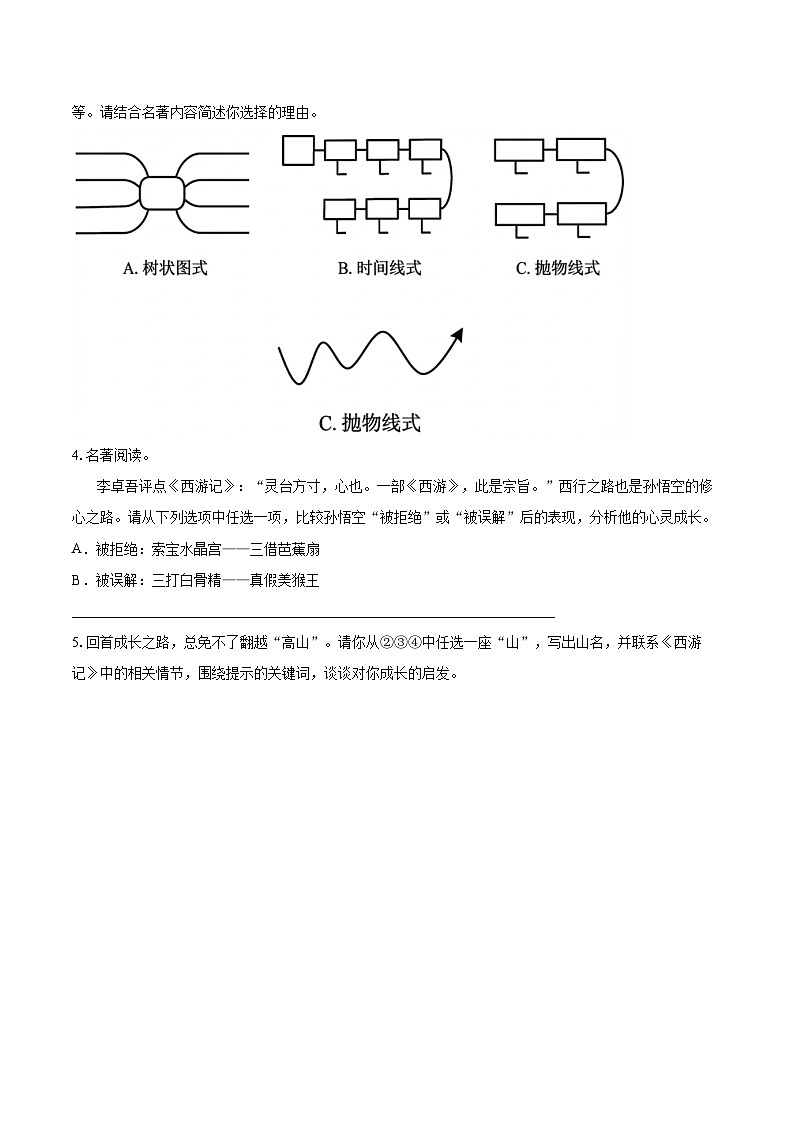 2025-2026学年河南省洛阳市汝阳县七年级(上)期末语文试卷(含详细答案解析)第2页
