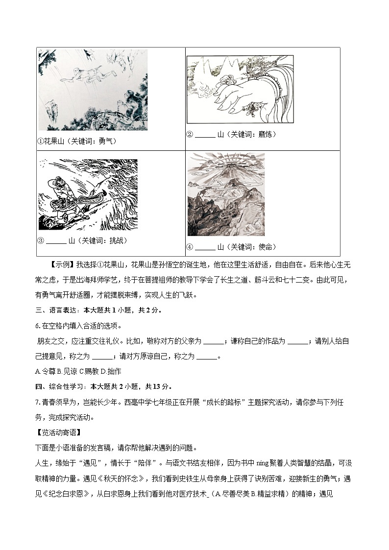 2025-2026学年河南省洛阳市汝阳县七年级(上)期末语文试卷(含详细答案解析)第3页