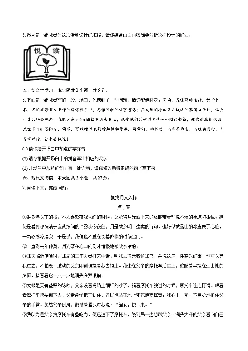 2025-2026学年河南省南阳市十校联考七年级(上)期末语文试卷(含详细答案解析)第2页