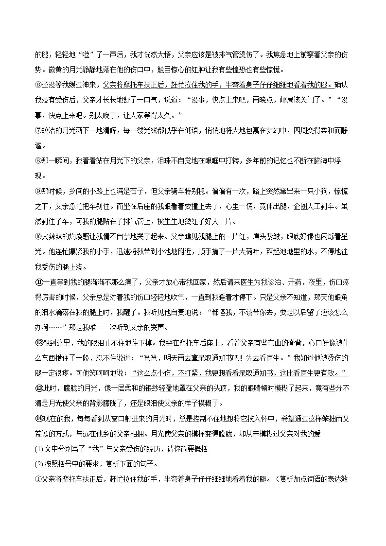 2025-2026学年河南省南阳市十校联考七年级(上)期末语文试卷(含详细答案解析)第3页