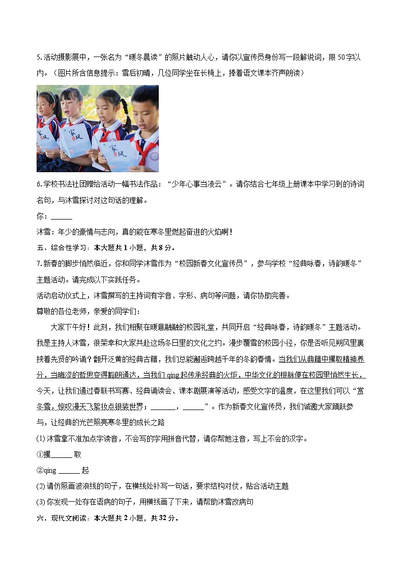 2025-2026学年河南省许昌市襄城县七年级(上)期末语文试卷(含详细答案解析)第2页