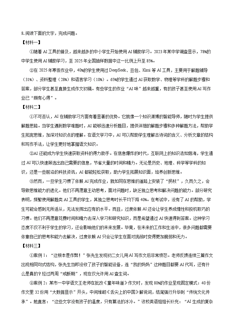 2025-2026学年河南省许昌市襄城县七年级(上)期末语文试卷(含详细答案解析)第3页
