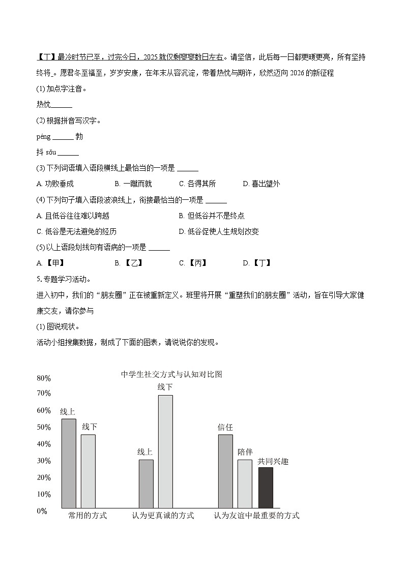 2025-2026学年河南省郑州市中原区、金水区七年级(上)期末语文试卷(含详细答案解析)第2页