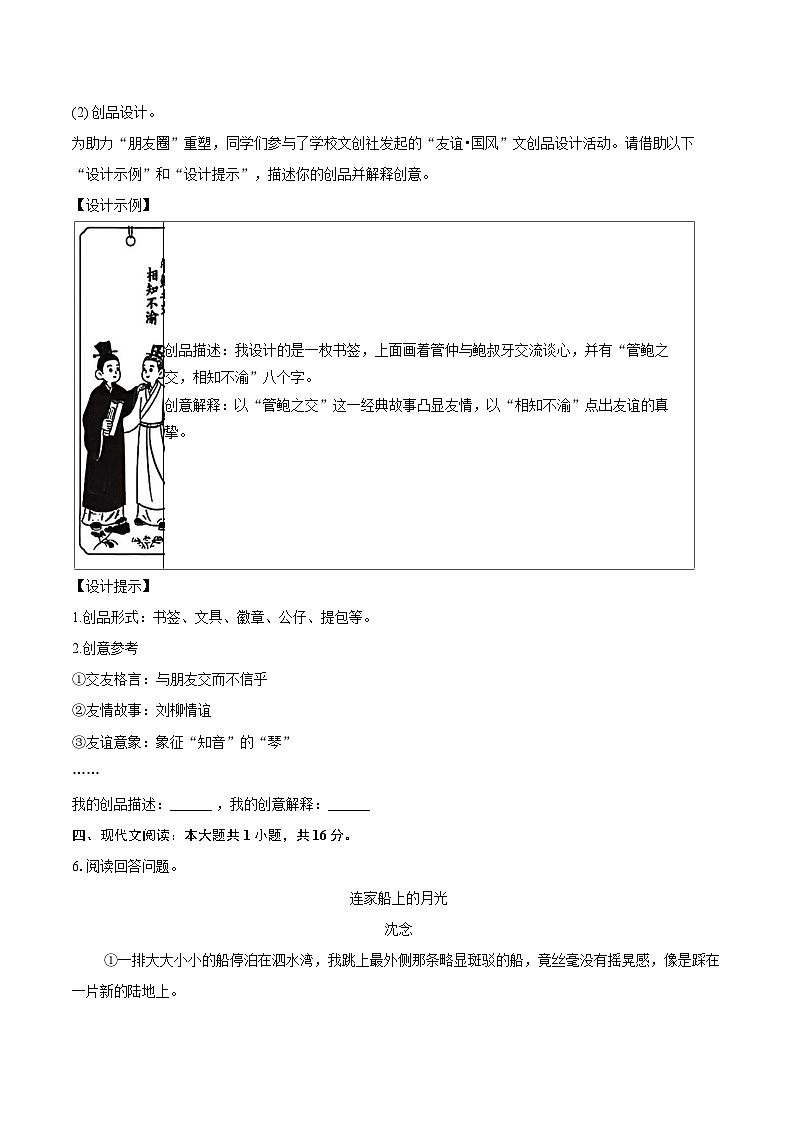 2025-2026学年河南省郑州市中原区、金水区七年级(上)期末语文试卷(含详细答案解析)第3页