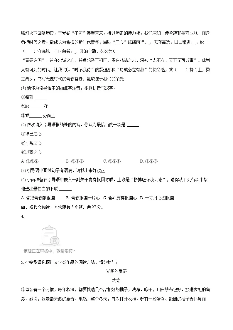 2025-2026学年湖北省恩施州建始县七年级(上)期末语文试卷(含详细答案解析)第2页