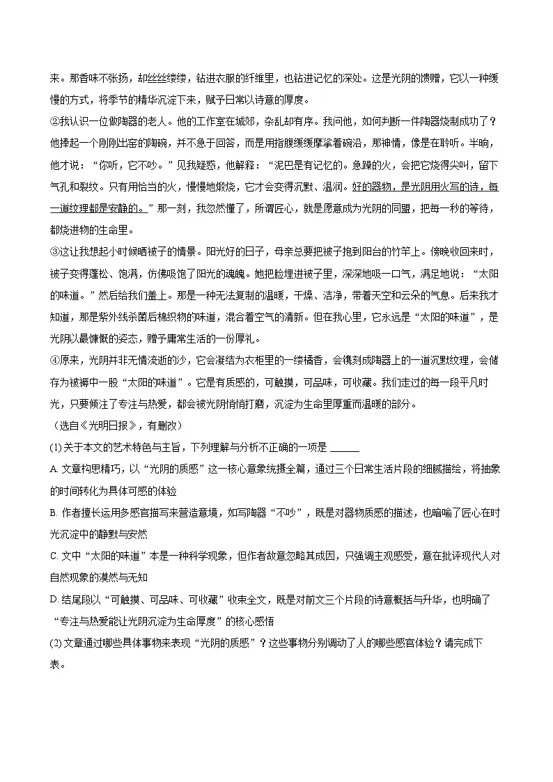 2025-2026学年湖北省恩施州建始县七年级(上)期末语文试卷(含详细答案解析)第3页