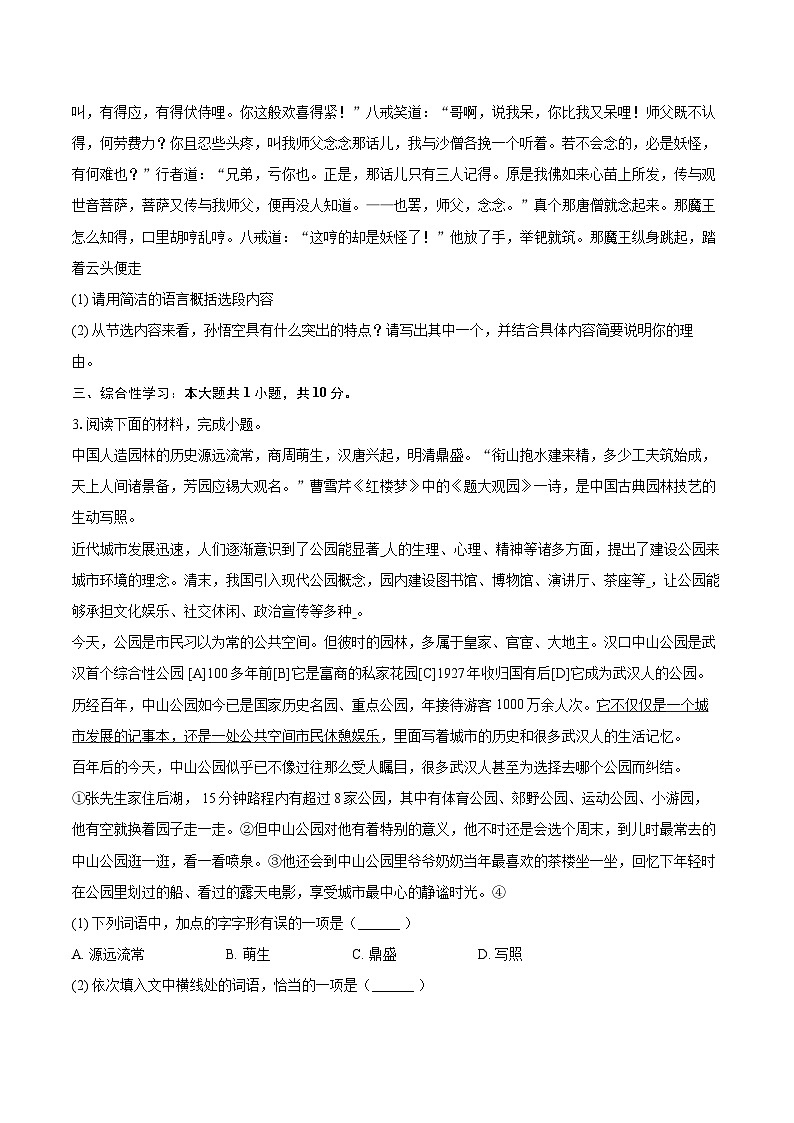 2025-2026学年湖北省武汉市七年级(上)期末语文试卷(含详细答案解析)第2页