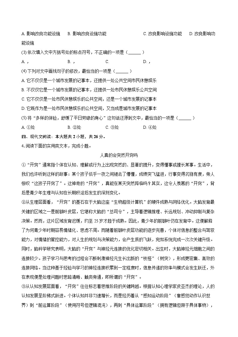 2025-2026学年湖北省武汉市七年级(上)期末语文试卷(含详细答案解析)第3页