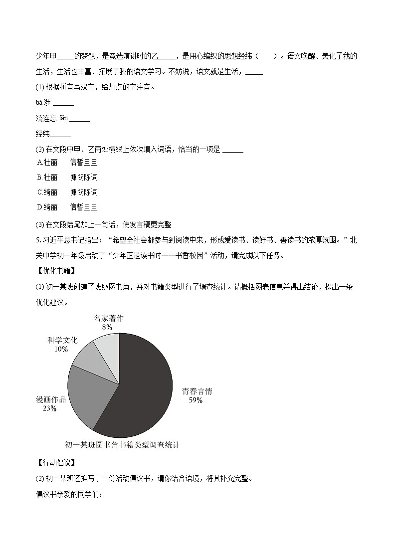 2025-2026学年湖南省衡阳市常宁市七年级(上)期末语文试卷(含详细答案解析)第2页