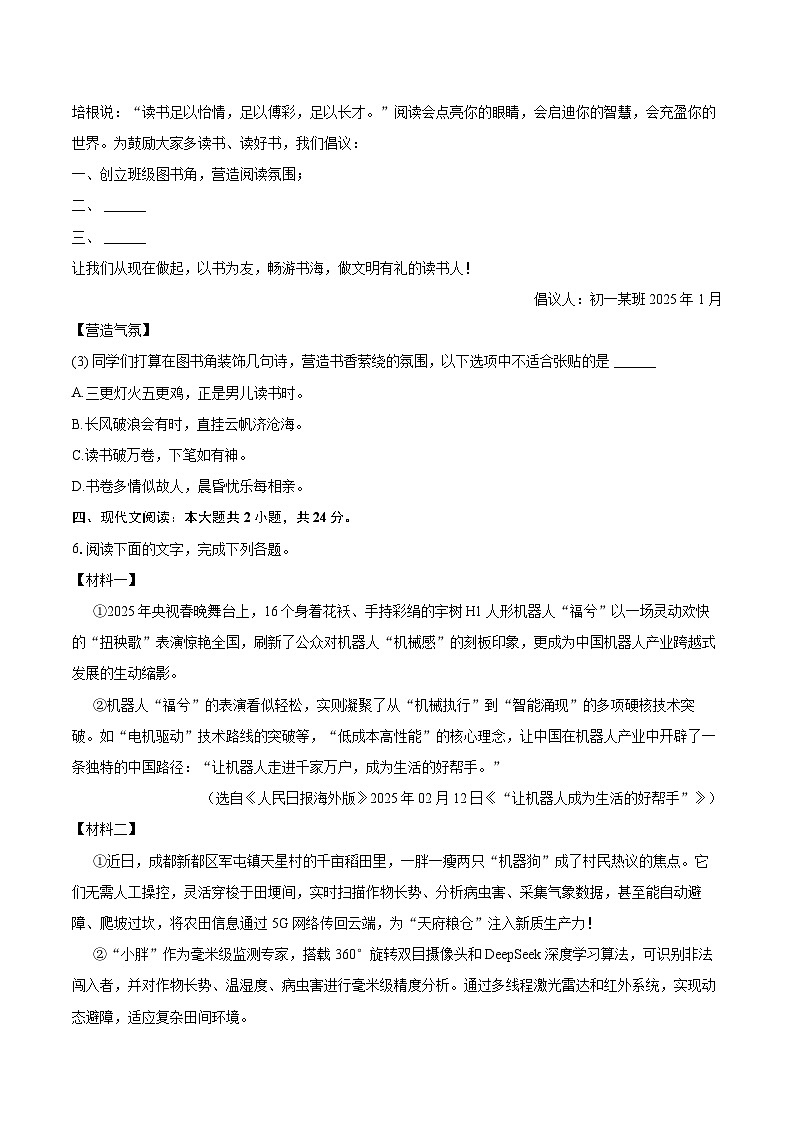 2025-2026学年湖南省衡阳市常宁市七年级(上)期末语文试卷(含详细答案解析)第3页