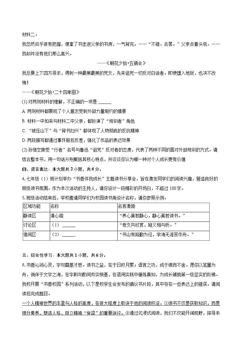 2025-2026学年湖南省衡阳市衡南县七年级(上)期末语文试卷(含详细答案解析)第2页