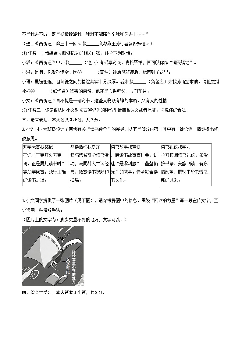 2025-2026学年湖南省湘潭市雨湖区七年级(上)期末语文试卷(含详细答案解析)第2页