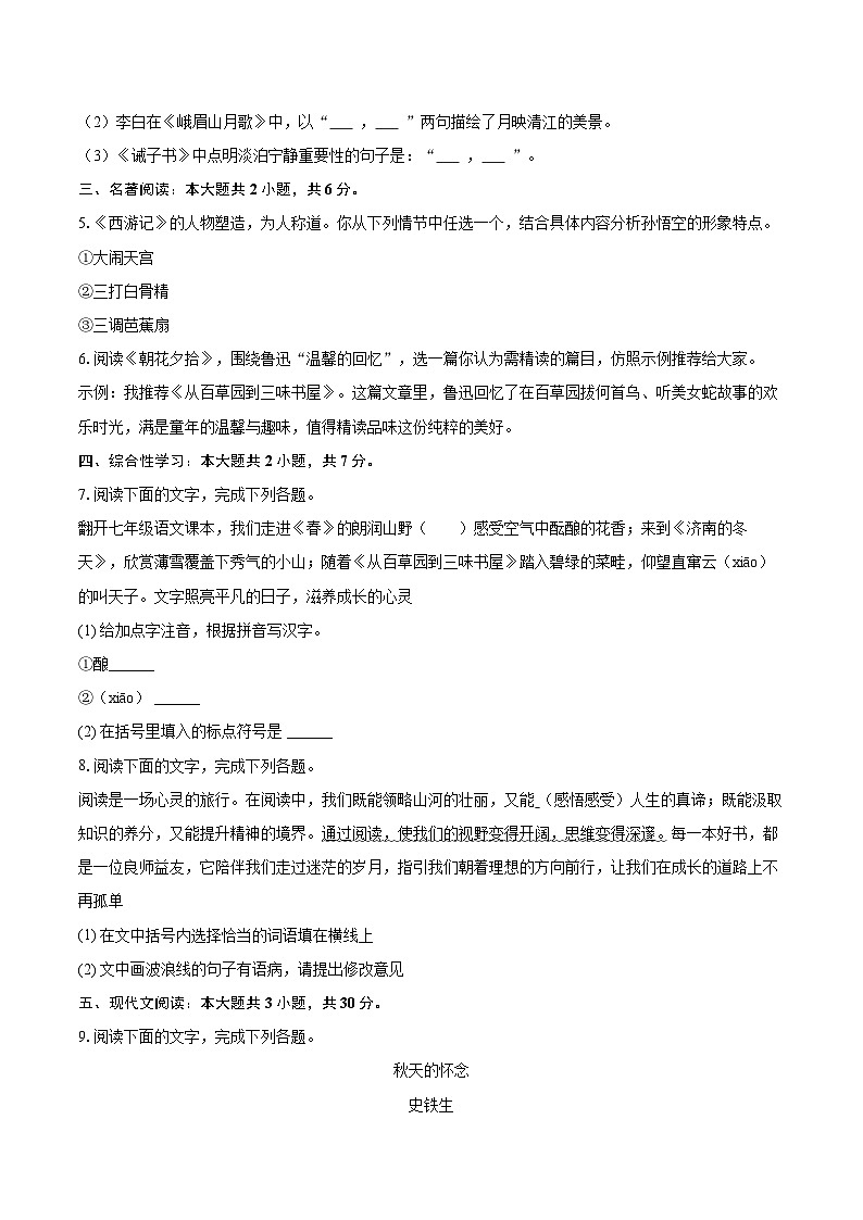 2025-2026学年江西省九江市七年级(上)期末语文试卷(含详细答案解析)第2页