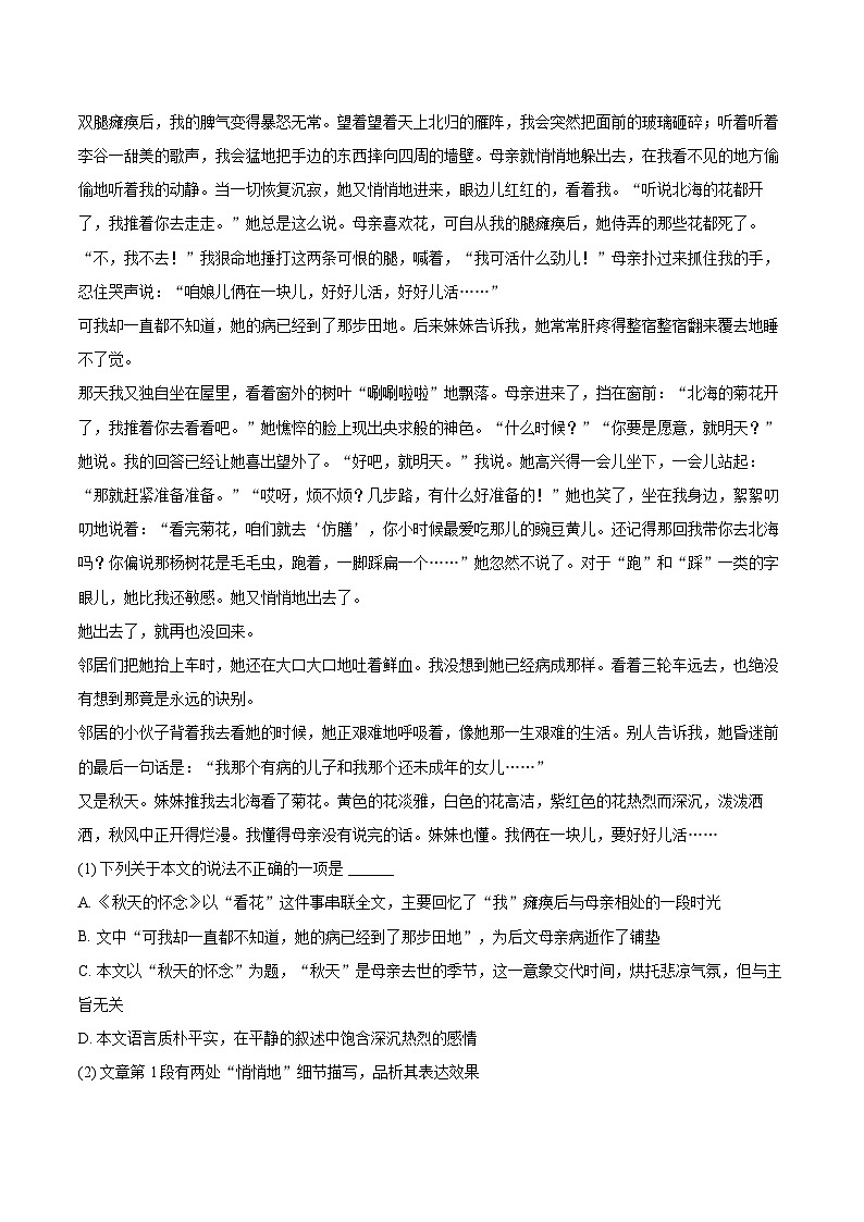 2025-2026学年江西省九江市七年级(上)期末语文试卷(含详细答案解析)第3页