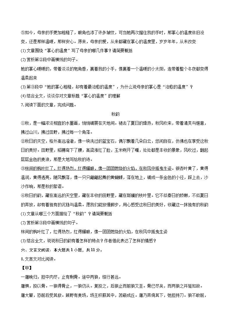 2025-2026学年山东省济南市钢城区七年级(上)期末语文试卷(含详细答案解析)第3页