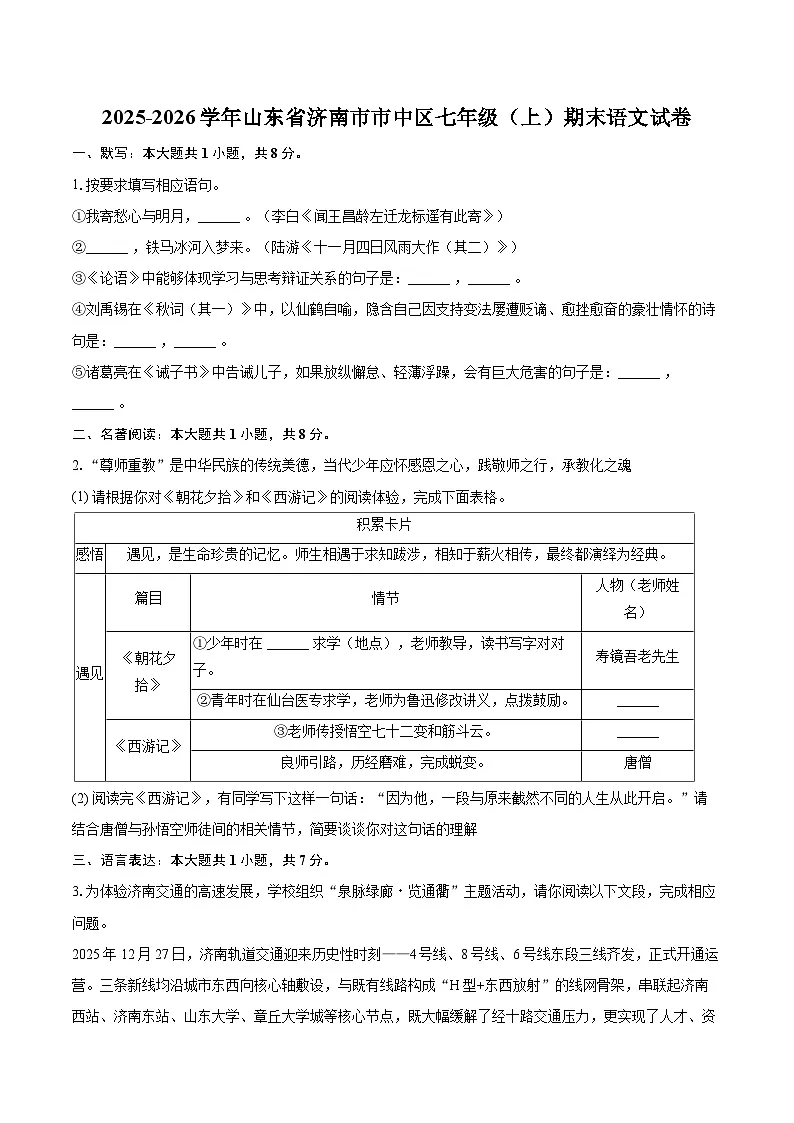 2025-2026学年山东省济南市市中区七年级(上)期末语文试卷(含详细答案解析)第1页