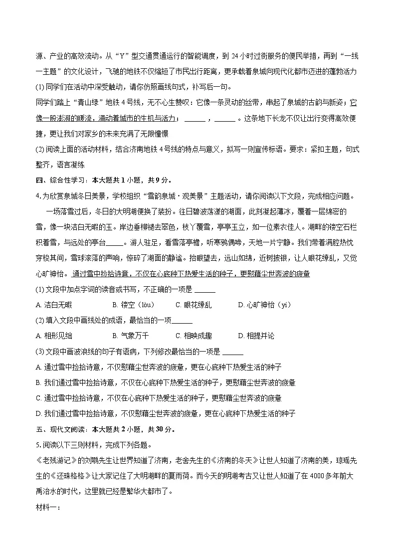 2025-2026学年山东省济南市市中区七年级(上)期末语文试卷(含详细答案解析)第2页