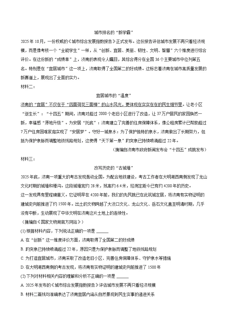 2025-2026学年山东省济南市市中区七年级(上)期末语文试卷(含详细答案解析)第3页