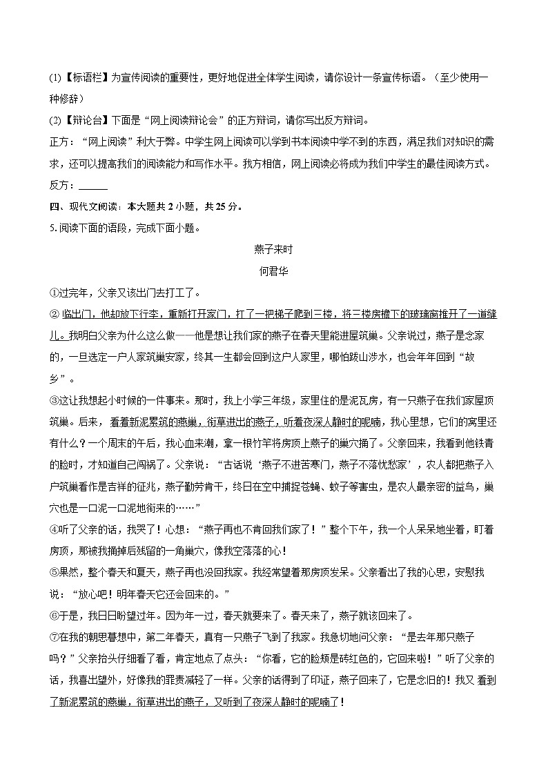 2025-2026学年山东省临沂市沂南县七年级(上)期末语文试卷(A卷)(含详细答案解析) (1)第3页