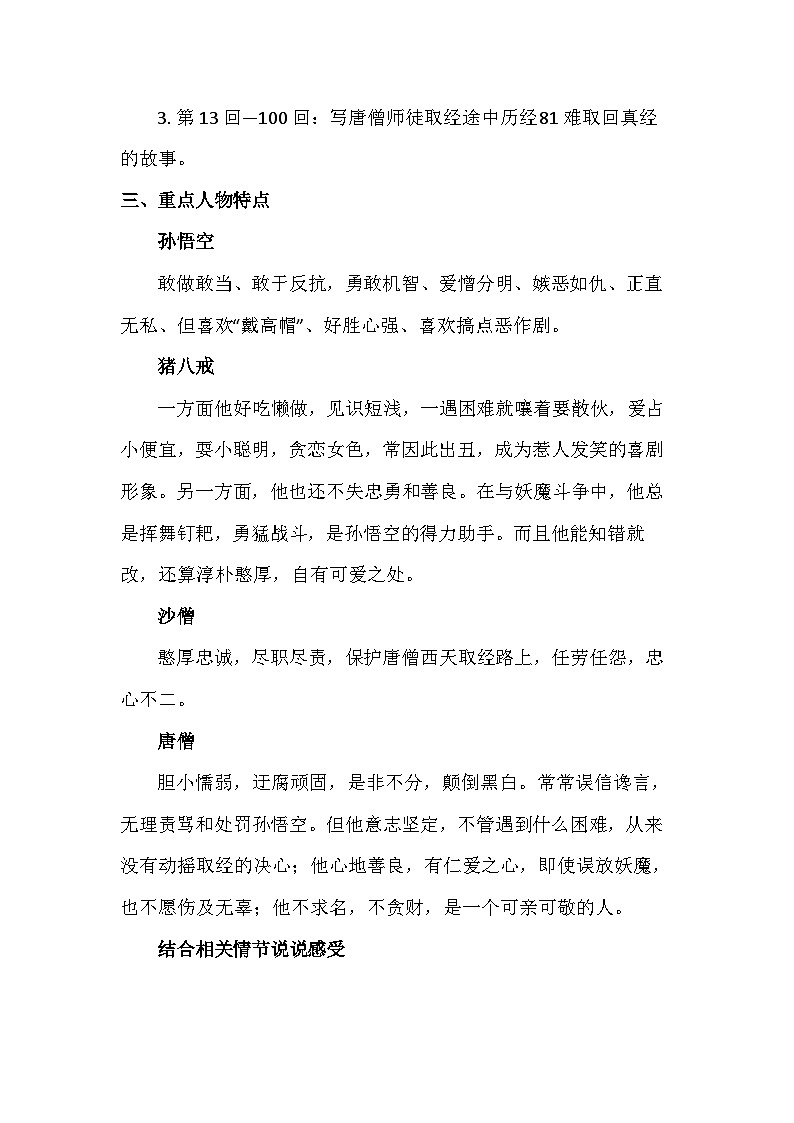 统编版(2024)七年级语文上册 整本书阅读《西游记》重点知识梳理 考点复习 素材第2页