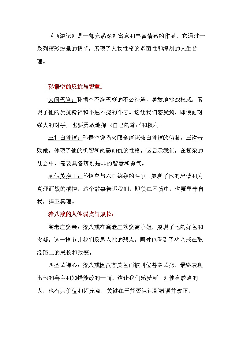 统编版(2024)七年级语文上册 整本书阅读《西游记》重点知识梳理 考点复习 素材第3页