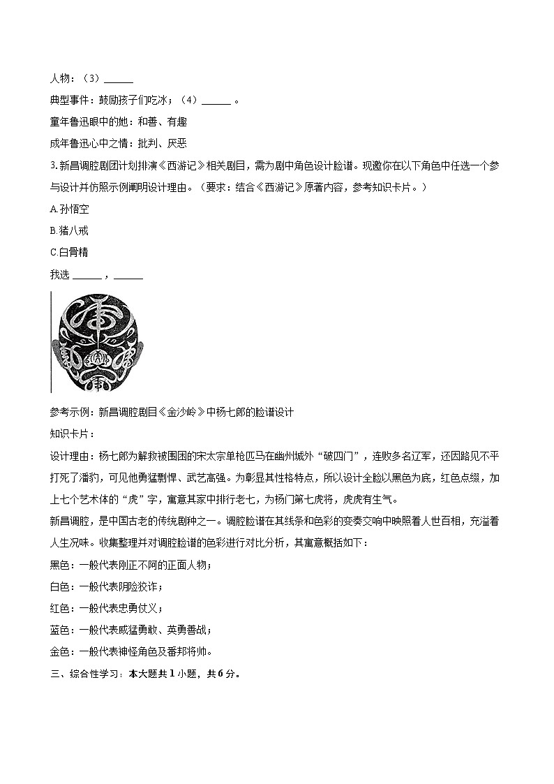 2025-2026学年浙江省绍兴市新昌县七年级(上)期末语文试卷(含详细答案解析)第2页