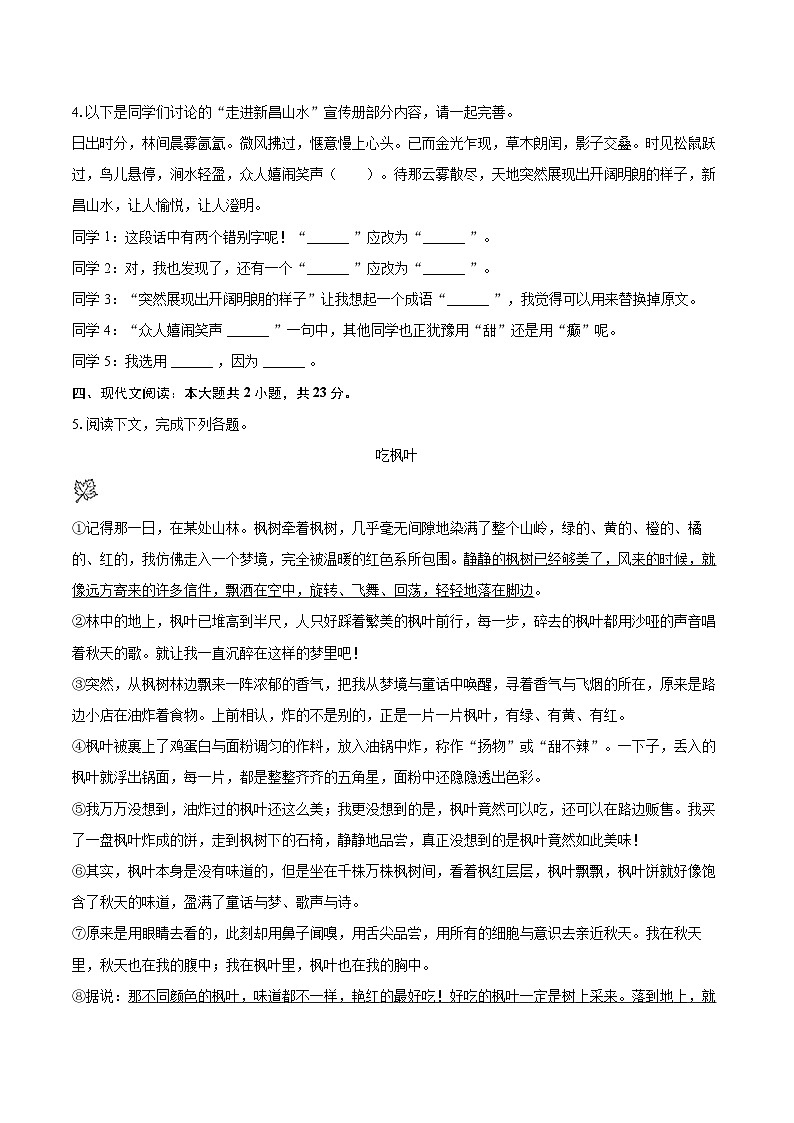 2025-2026学年浙江省绍兴市新昌县七年级(上)期末语文试卷(含详细答案解析)第3页