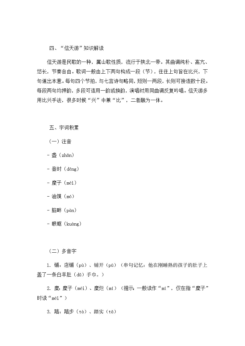 部编版初中语文八年级下册2.回延安 教案第2页