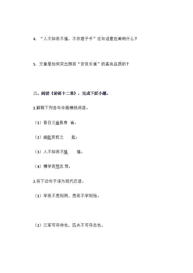 统编版(2024)七年级语文上册 12《论语》十二章阅读训练(含答案)第3页