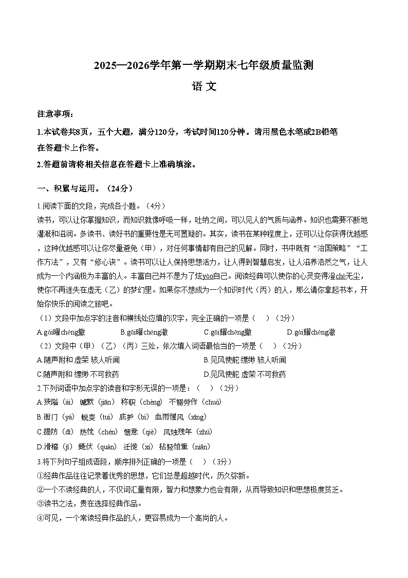 河南驻马店市遂平县2025_2026学年第一学期期末七年级质量监测语文试卷(文字版,含答案)第1页