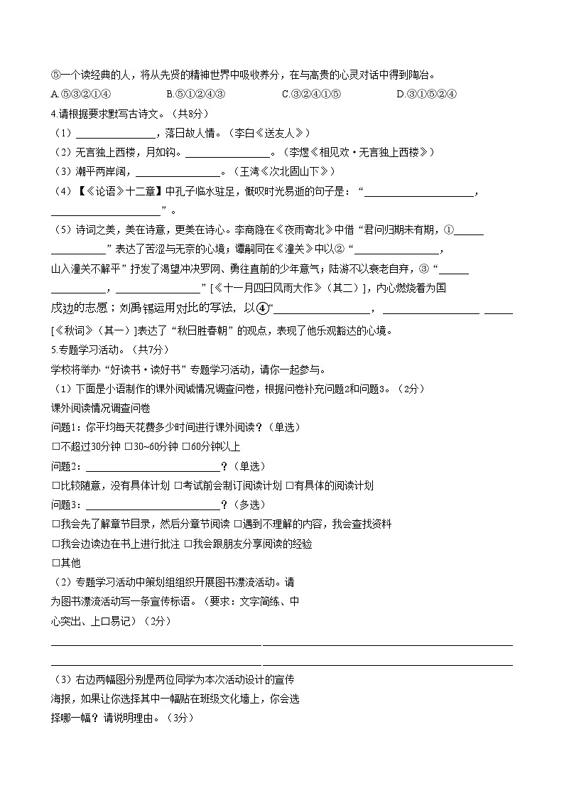 河南驻马店市遂平县2025_2026学年第一学期期末七年级质量监测语文试卷(文字版,含答案)第2页
