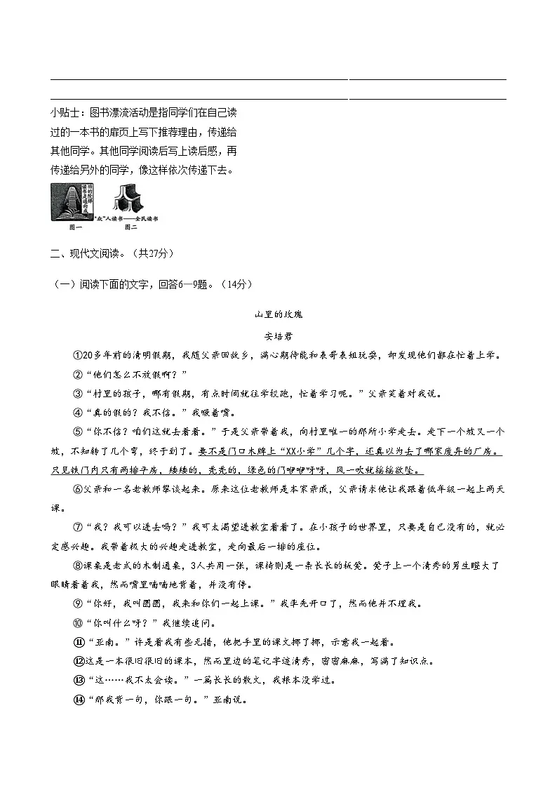 河南驻马店市遂平县2025_2026学年第一学期期末七年级质量监测语文试卷(文字版,含答案)第3页