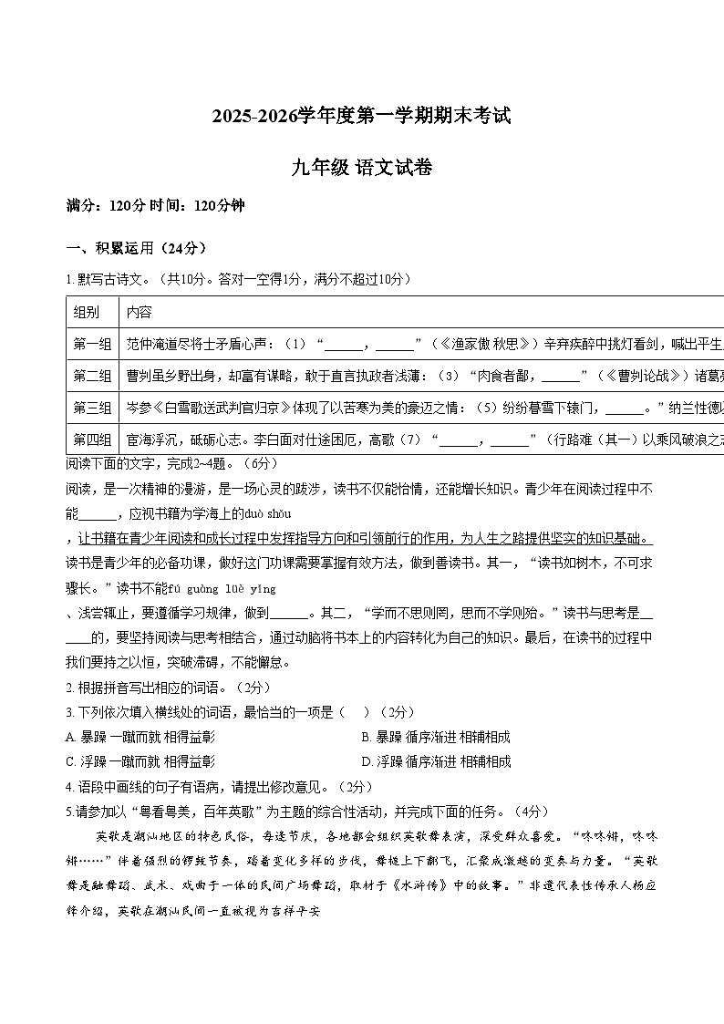 广东汕头市潮阳区金培学校2025_2026学年度第一学期期末考试九年级语文试卷(文字版,含答案)第1页