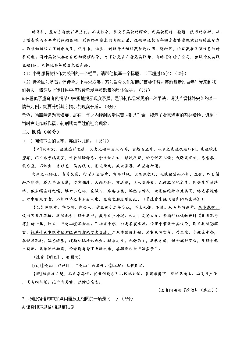 广东汕头市潮阳区金培学校2025_2026学年度第一学期期末考试九年级语文试卷(文字版,含答案)第2页