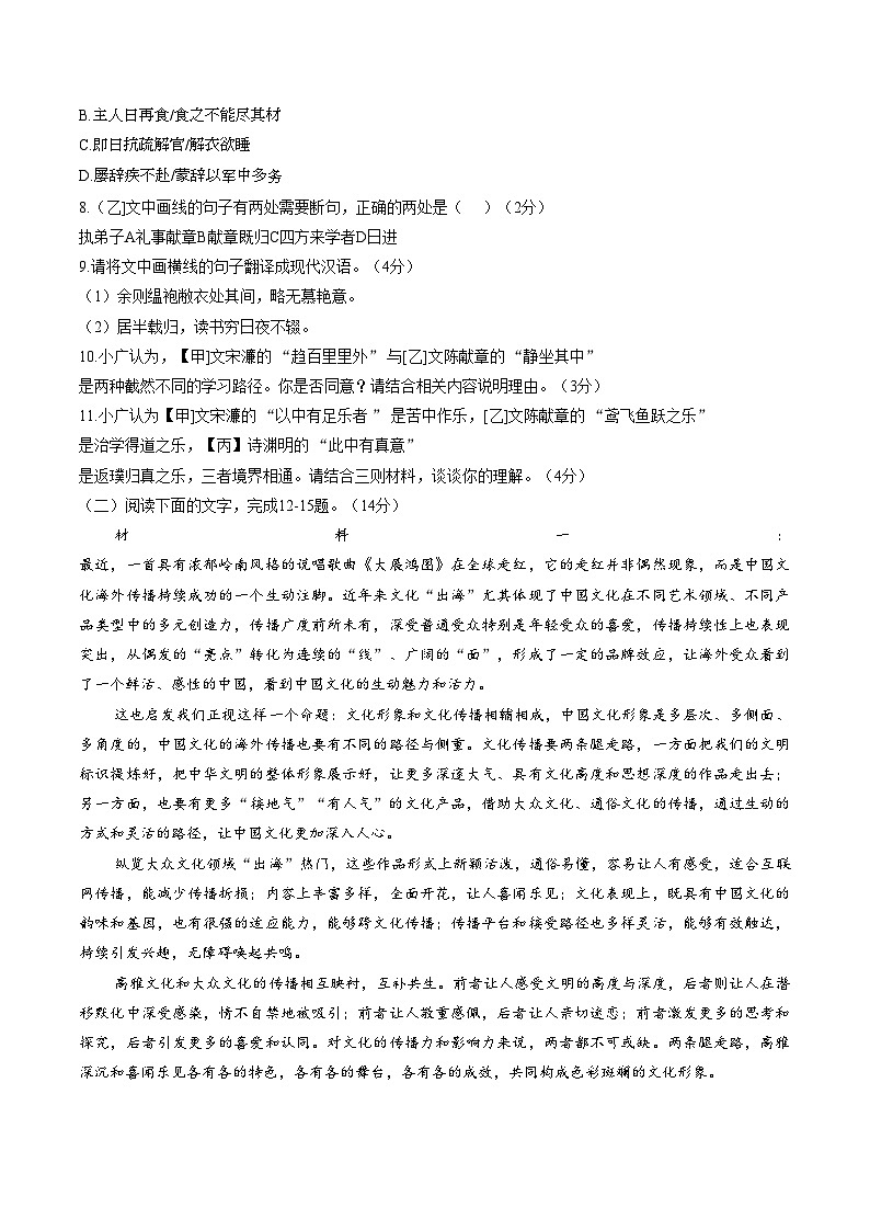 广东汕头市潮阳区金培学校2025_2026学年度第一学期期末考试九年级语文试卷(文字版,含答案)第3页