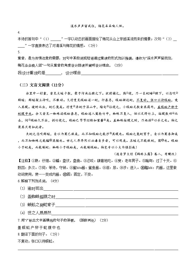 江苏盐城市康居路初中教育集团2025_2026学年度第一学期期末考试七年级语文试卷(文字版,含答案)第3页