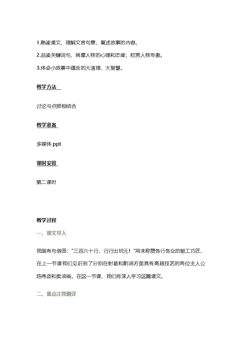 13《卖油翁》教学设计 统编版语文七年级下册第2页