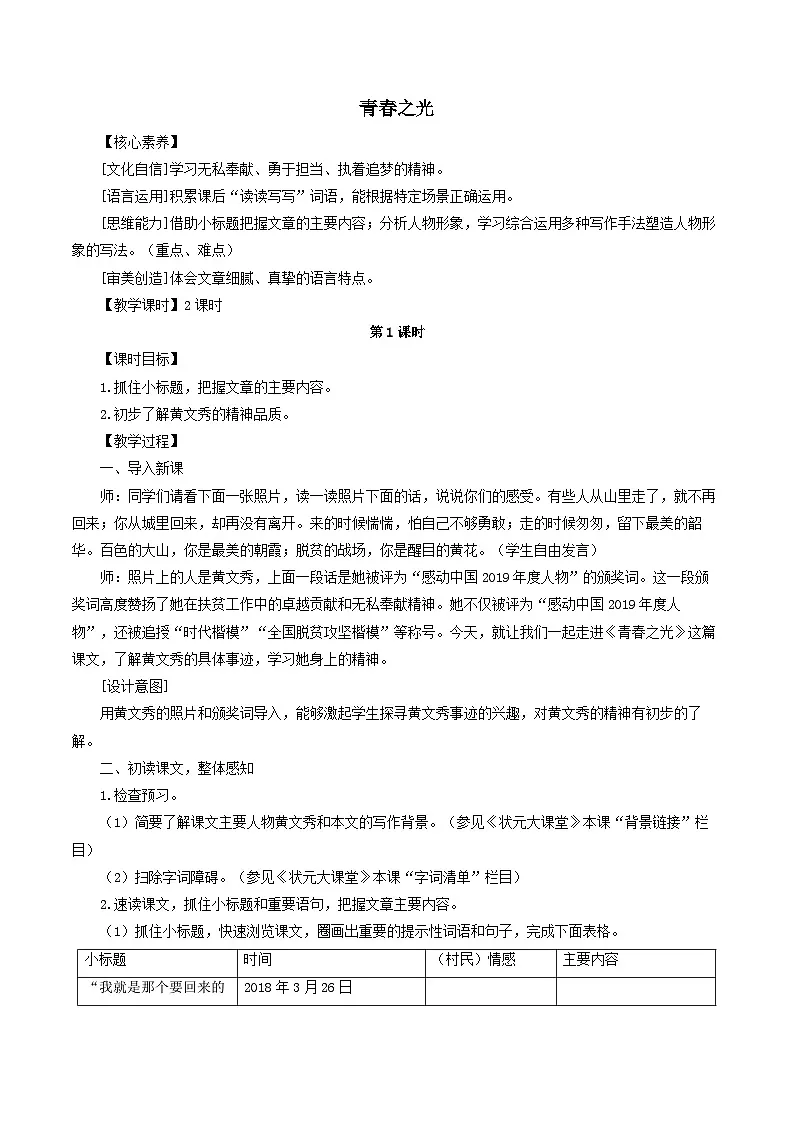 17《青春之光》教学设计 语文统编版(2024)七年级下册第1页