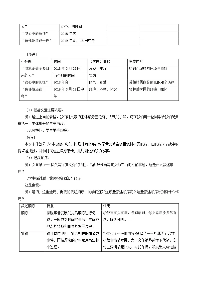 17《青春之光》教学设计 语文统编版(2024)七年级下册第2页