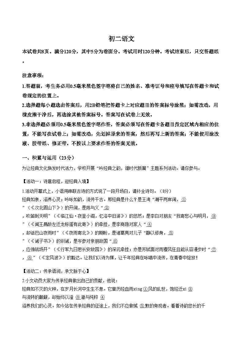 山东威海市乳山市2025_2026学年七年级上学期期末语文试题(文字版,含答案)第1页