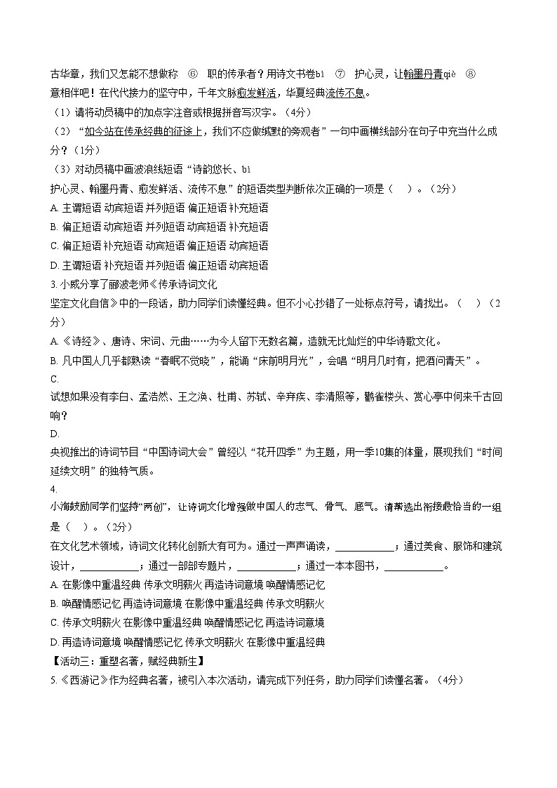 山东威海市乳山市2025_2026学年七年级上学期期末语文试题(文字版,含答案)第2页
