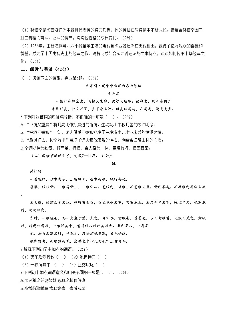 山东威海市乳山市2025_2026学年七年级上学期期末语文试题(文字版,含答案)第3页