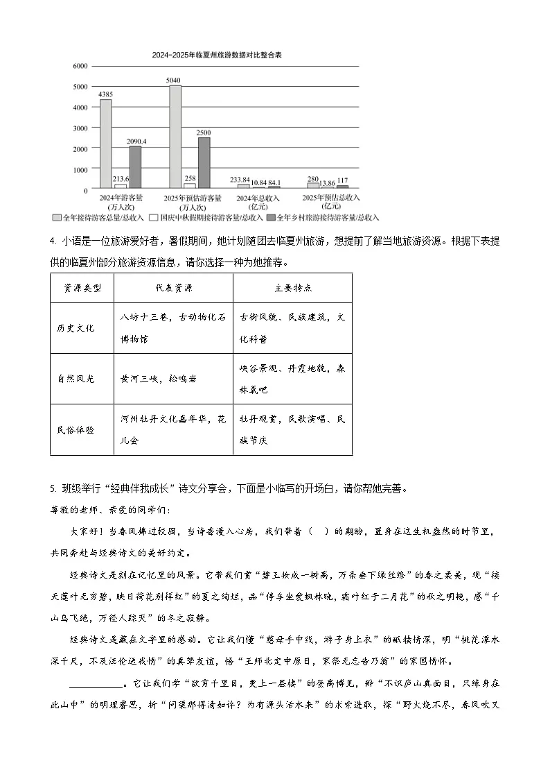 甘肃省临夏回族自治州2025-2026学年七年级上学期期末语文试题第2页