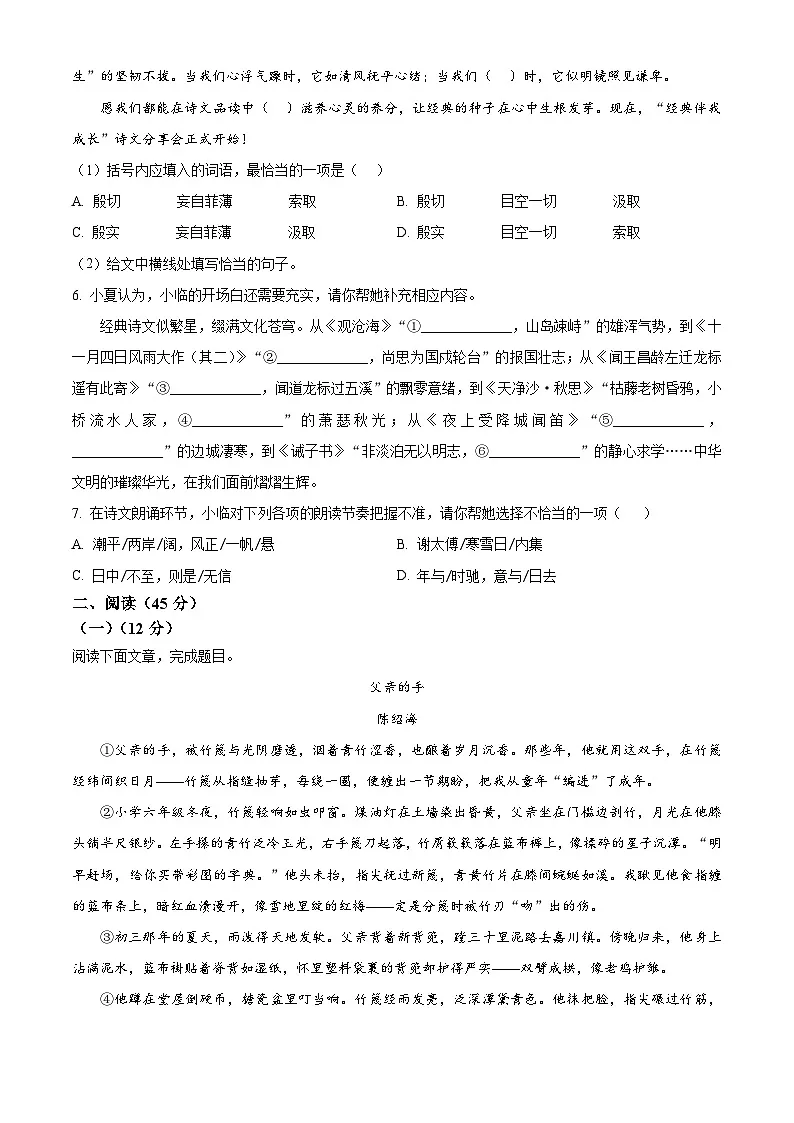 甘肃省临夏回族自治州2025-2026学年七年级上学期期末语文试题第3页